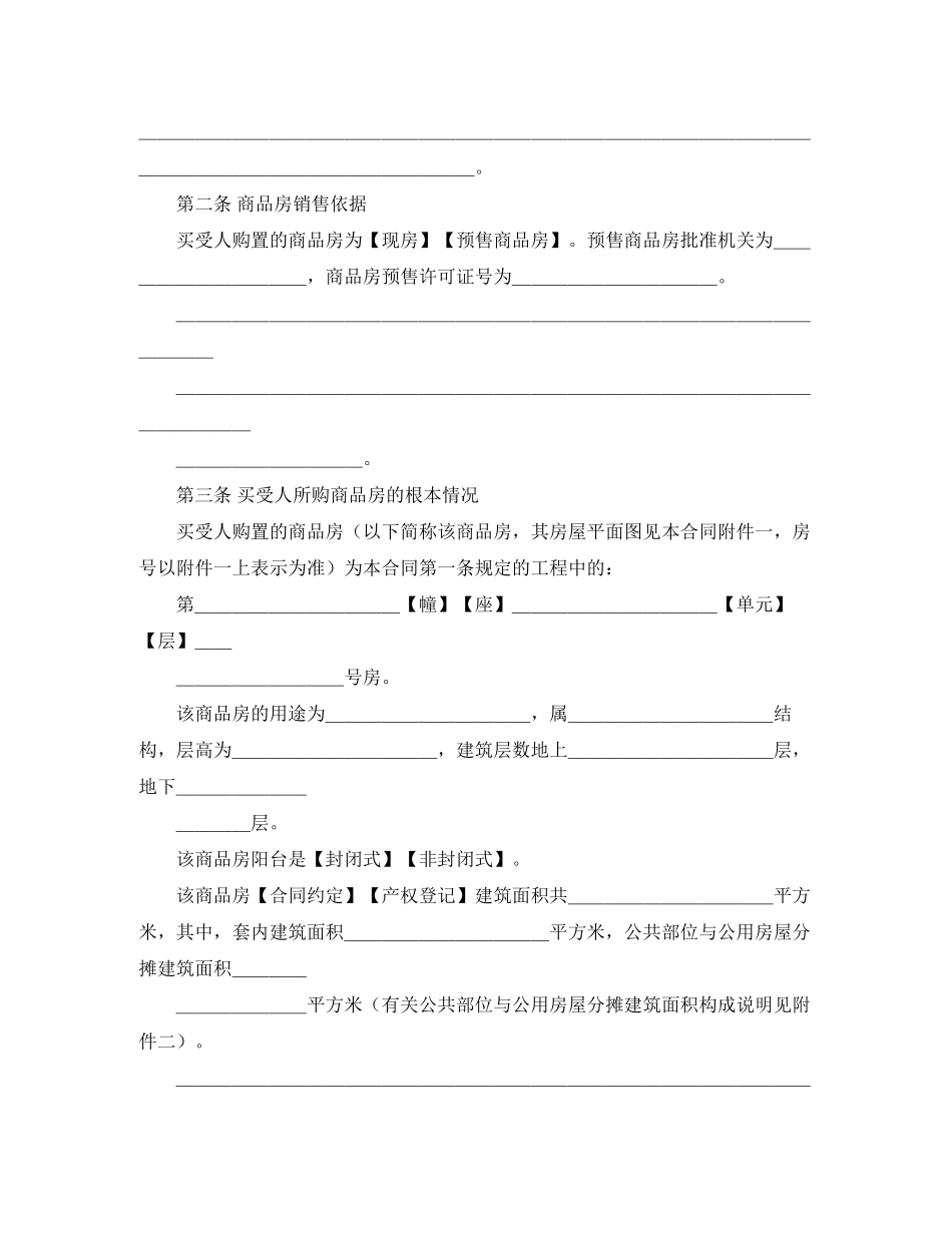 2023年新商品房买卖合同样本.docx_第3页