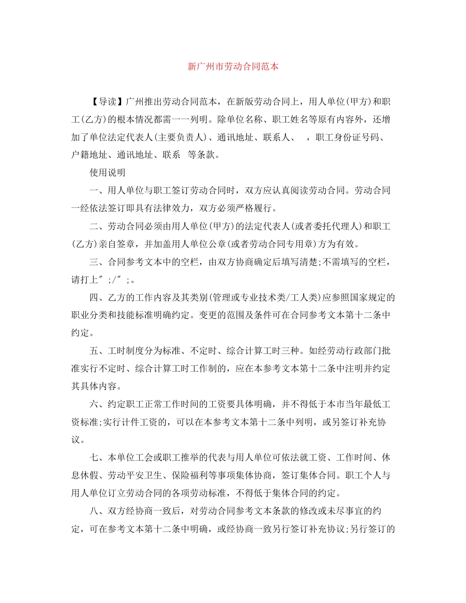 2023年新广州市劳动合同范本.docx_第1页