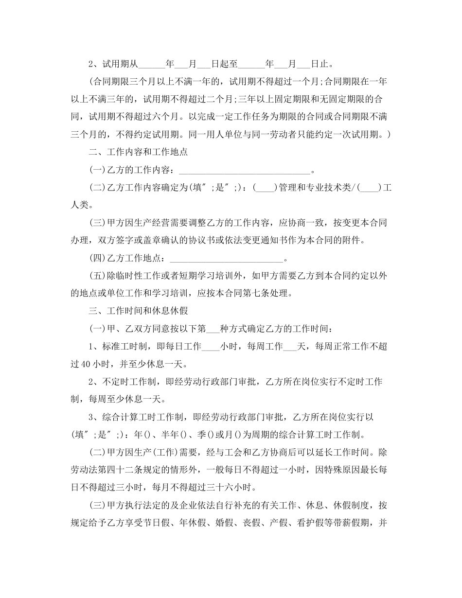 2023年新广州市劳动合同范本.docx_第3页