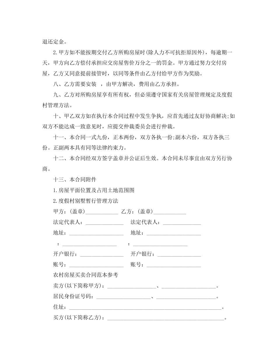 2023年新版农村个人房屋买卖合同.docx_第2页