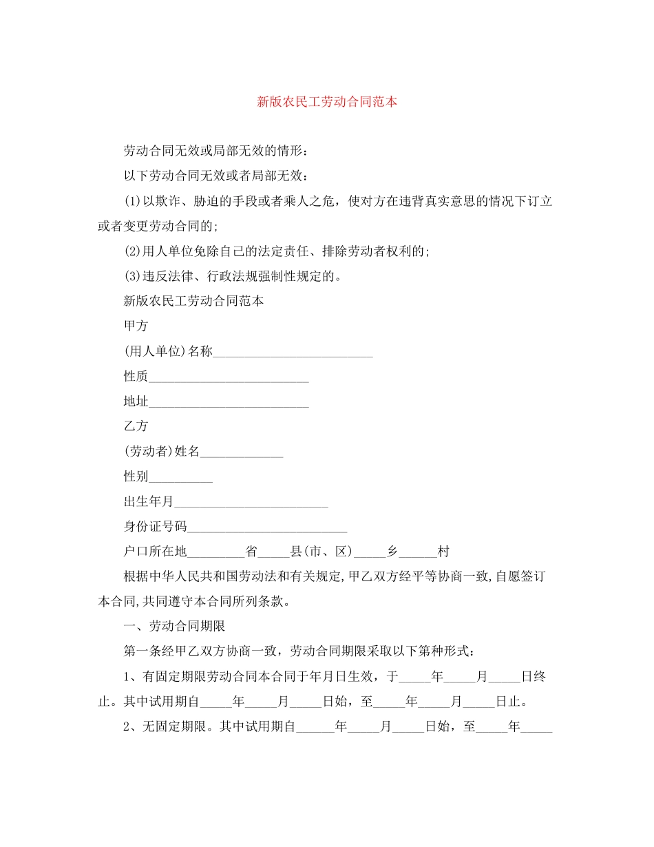 2023年新版农民工劳动合同范本.docx_第1页