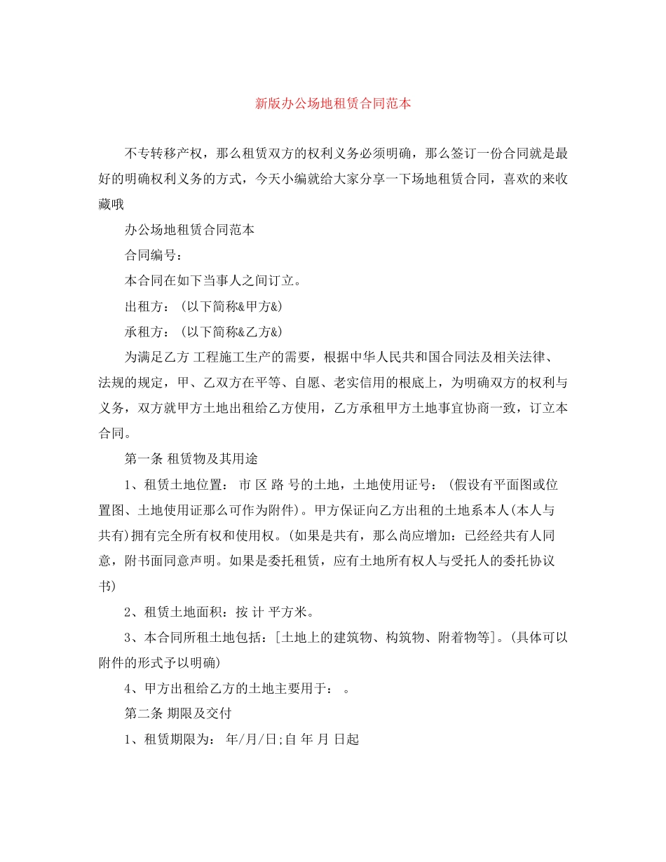 2023年新版办公场地租赁合同范本.docx_第1页