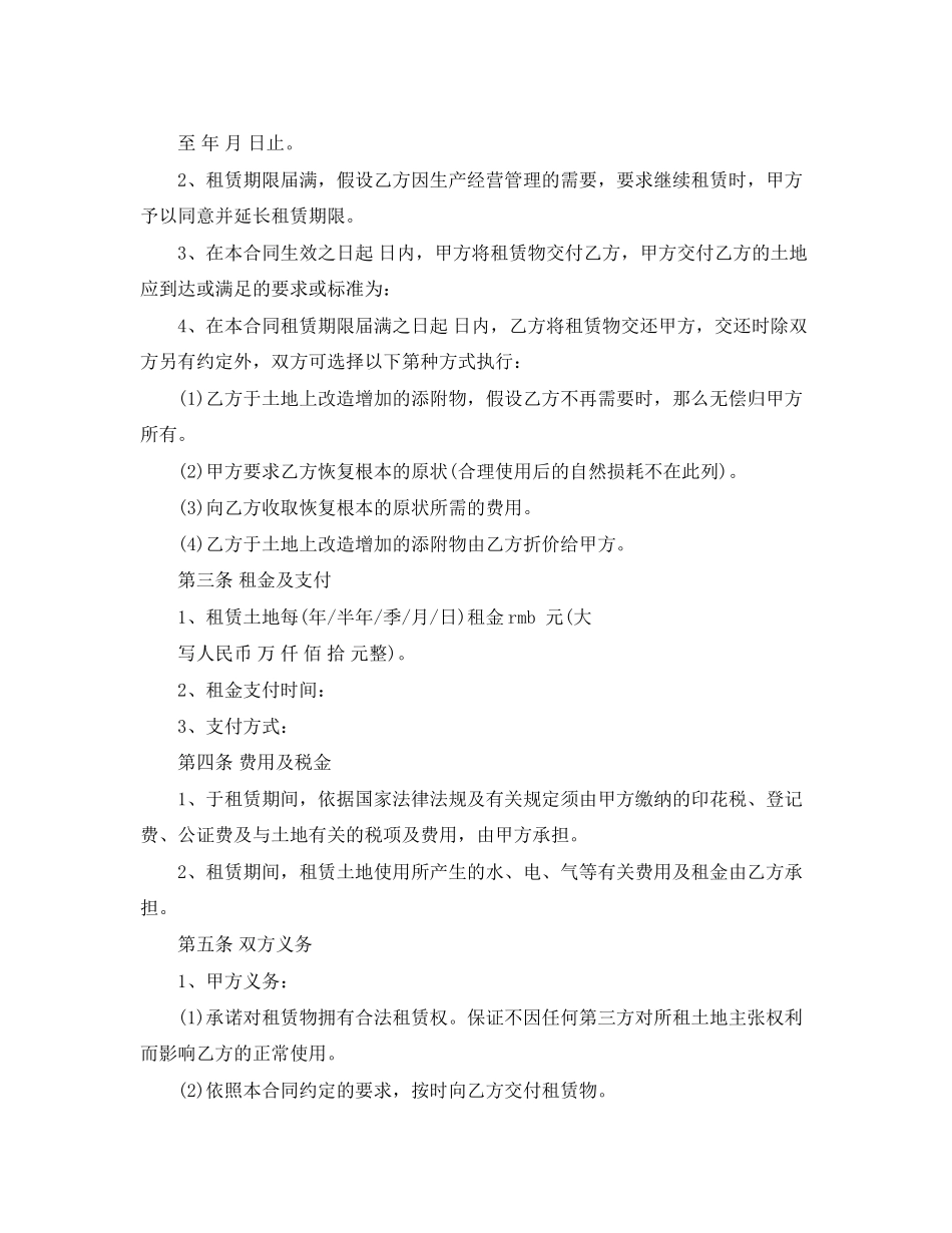 2023年新版办公场地租赁合同范本.docx_第2页