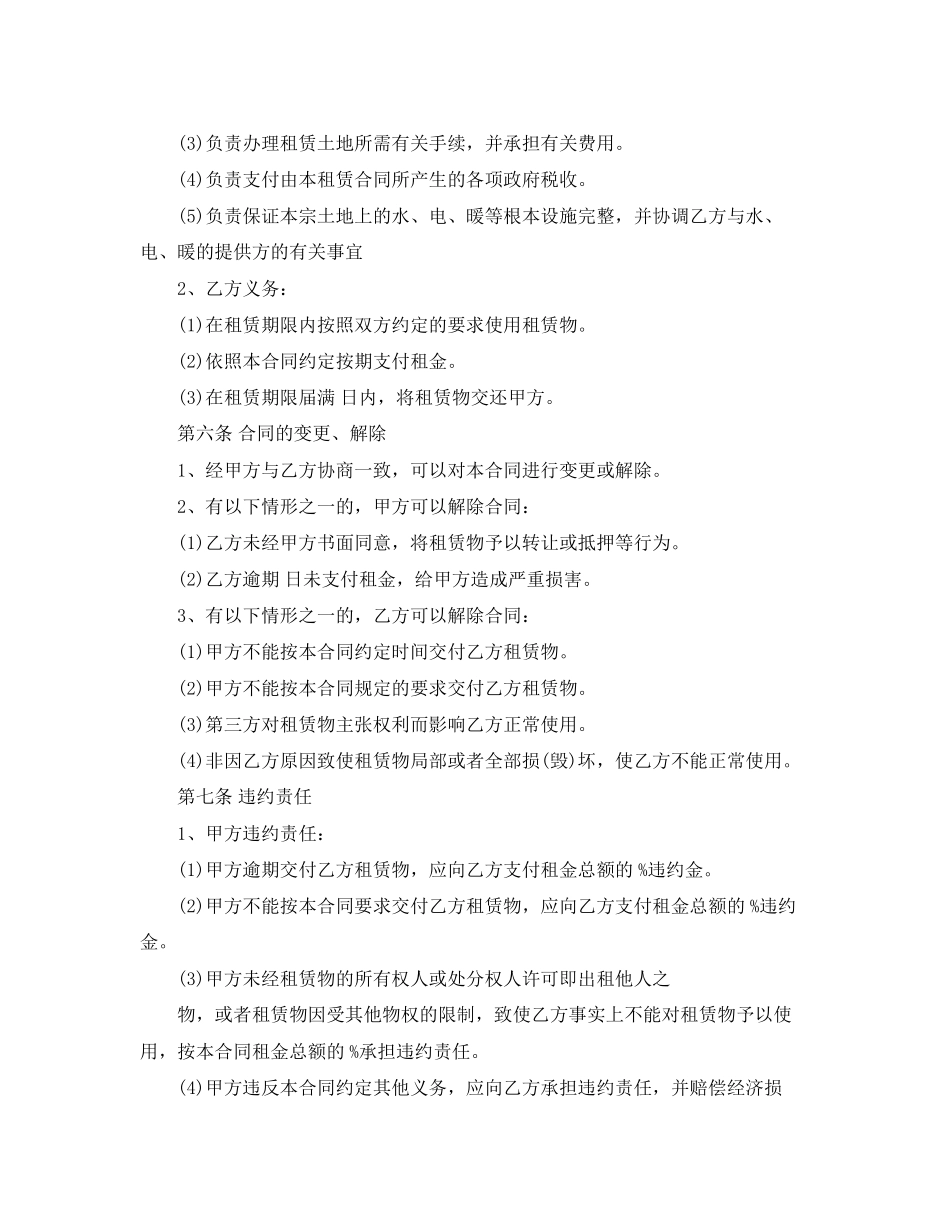 2023年新版办公场地租赁合同范本.docx_第3页