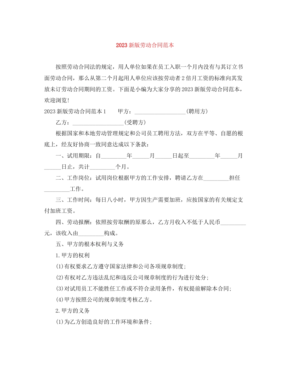 2023年新版劳动合同范本.docx_第1页