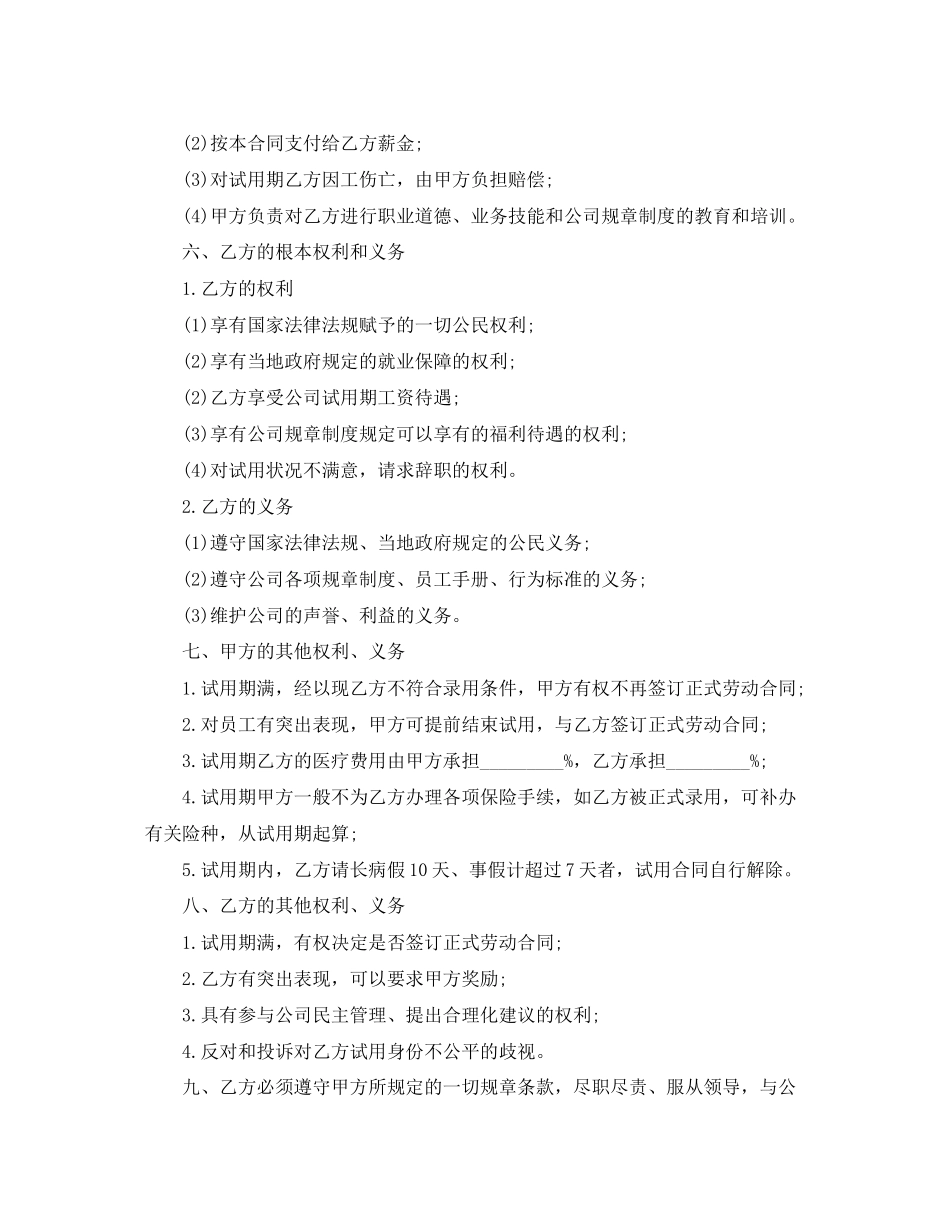 2023年新版劳动合同范本.docx_第2页