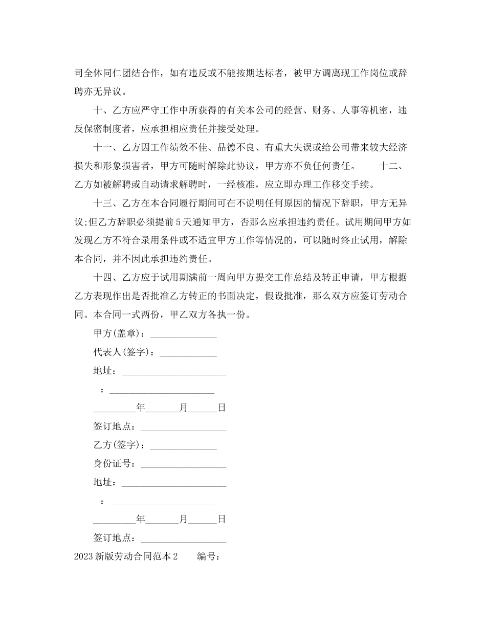 2023年新版劳动合同范本.docx_第3页