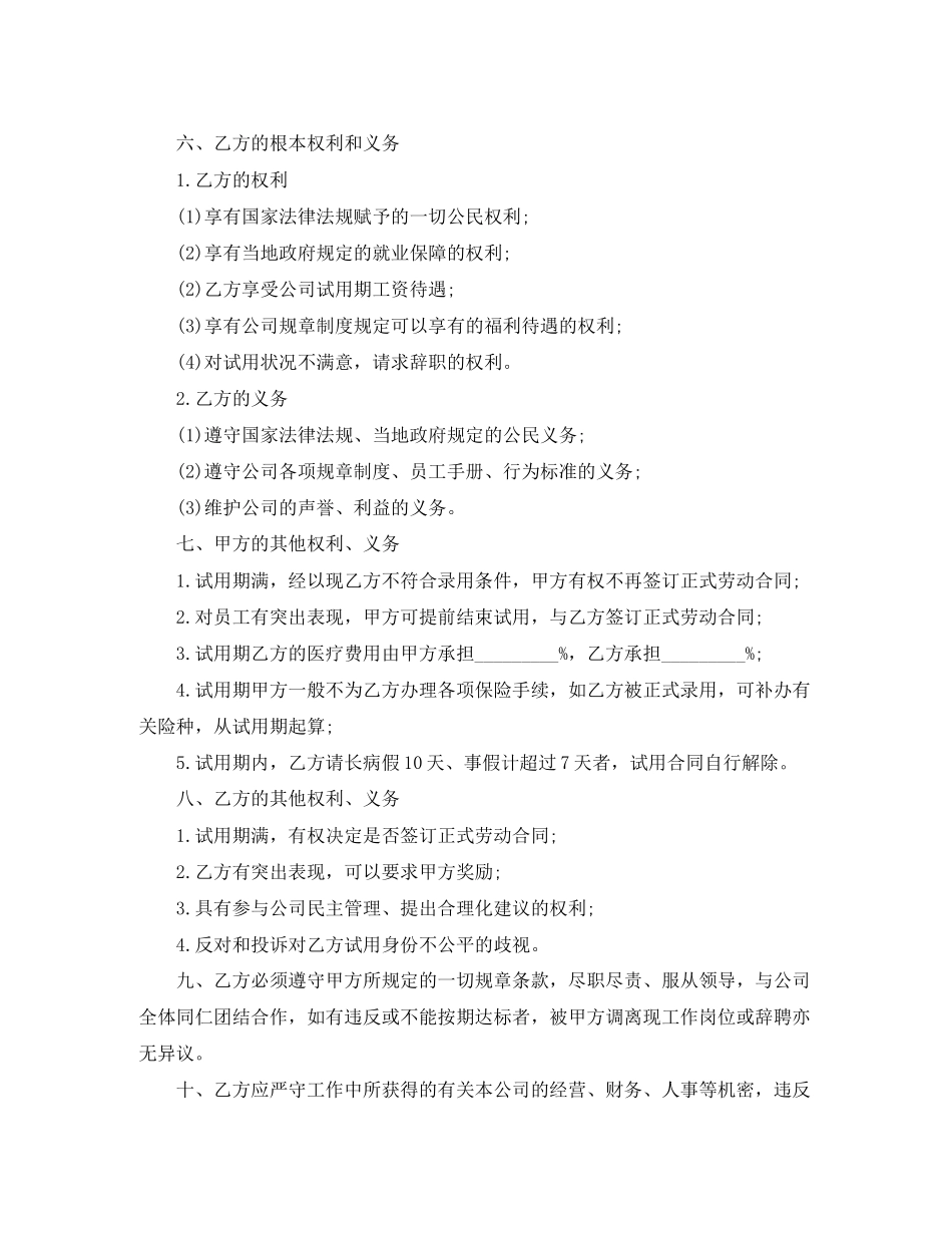 2023年新版劳动合同范本下载.docx_第2页