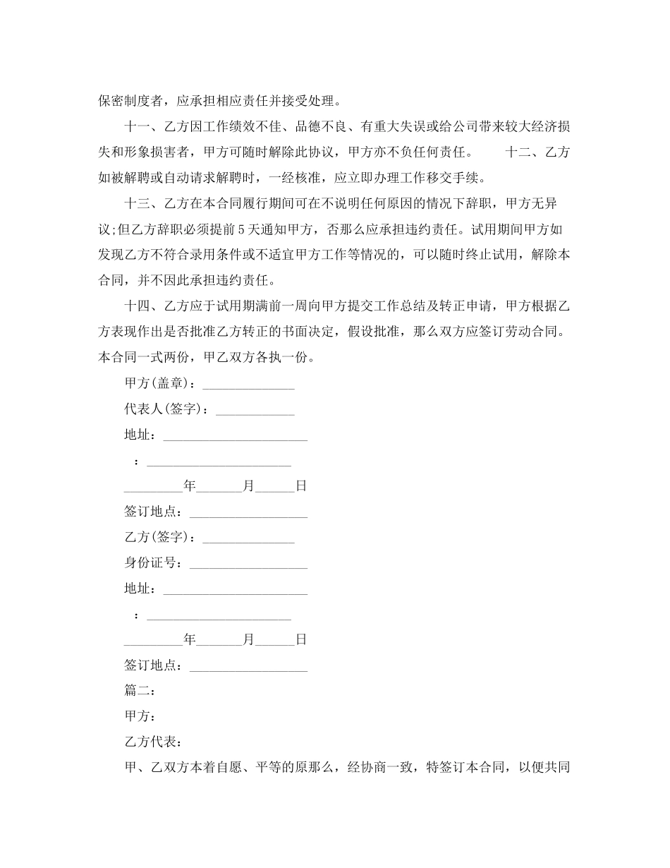 2023年新版劳动合同范本下载.docx_第3页