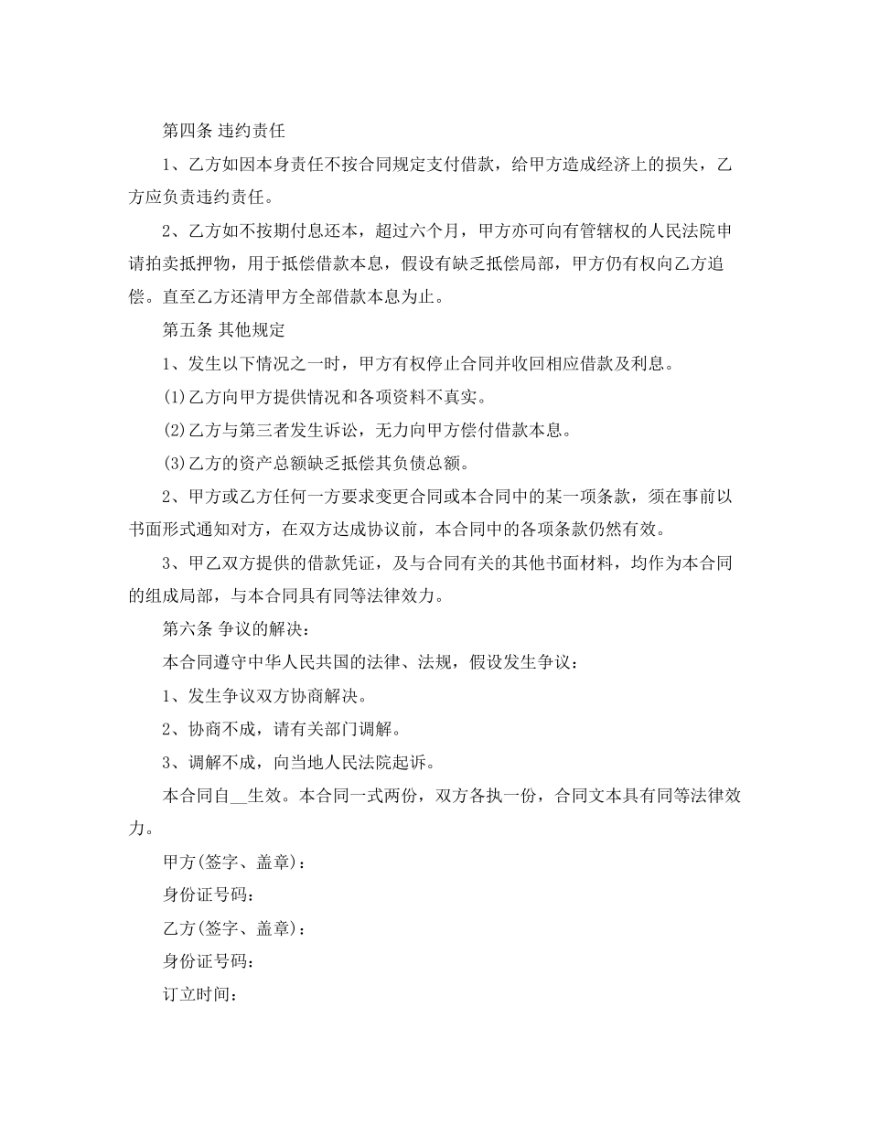 2023年新版房屋抵押借款合同协议.docx_第3页