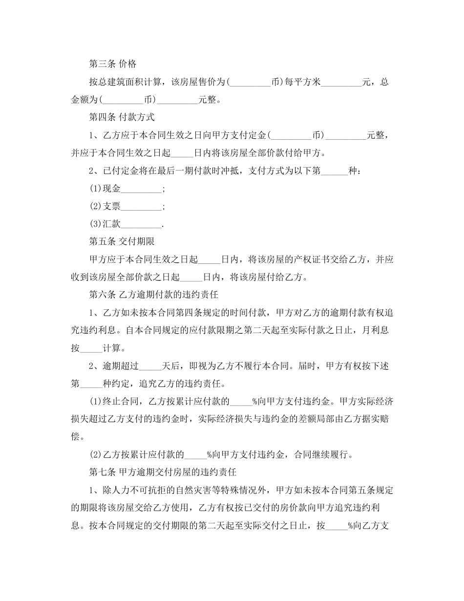 2023年新版本商品房买卖合同协议.docx_第2页