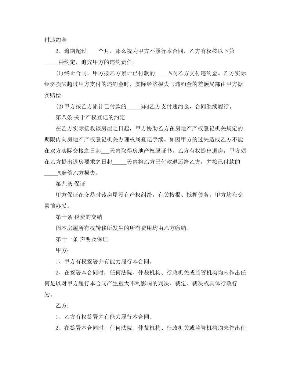 2023年新版本商品房买卖合同协议.docx_第3页