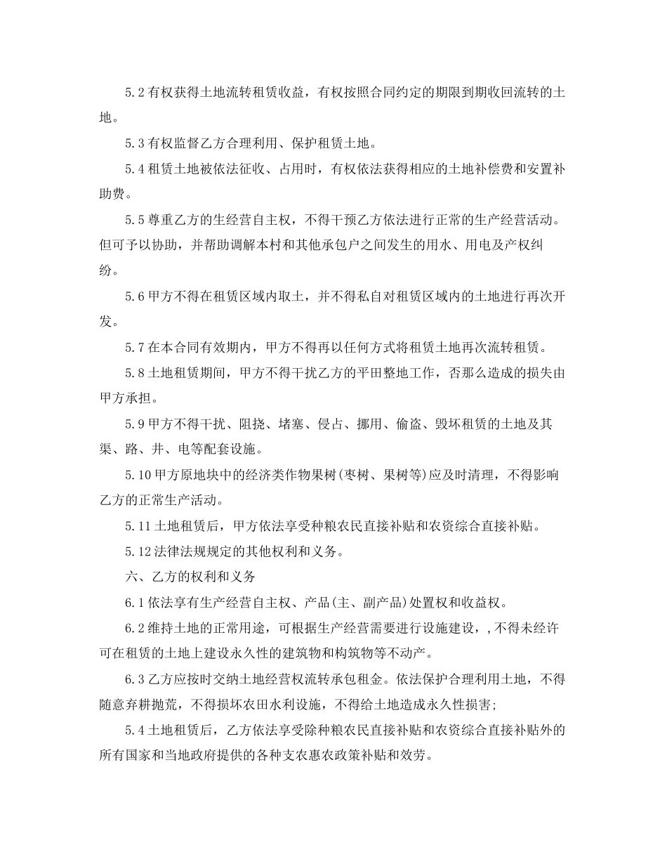 2023年新版鱼塘经营承包合同范本3篇.docx_第2页