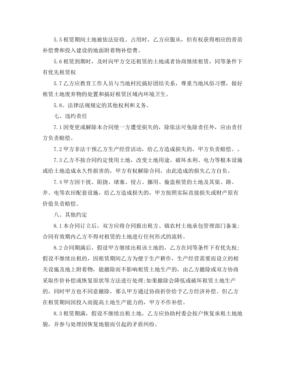 2023年新版鱼塘经营承包合同范本3篇.docx_第3页