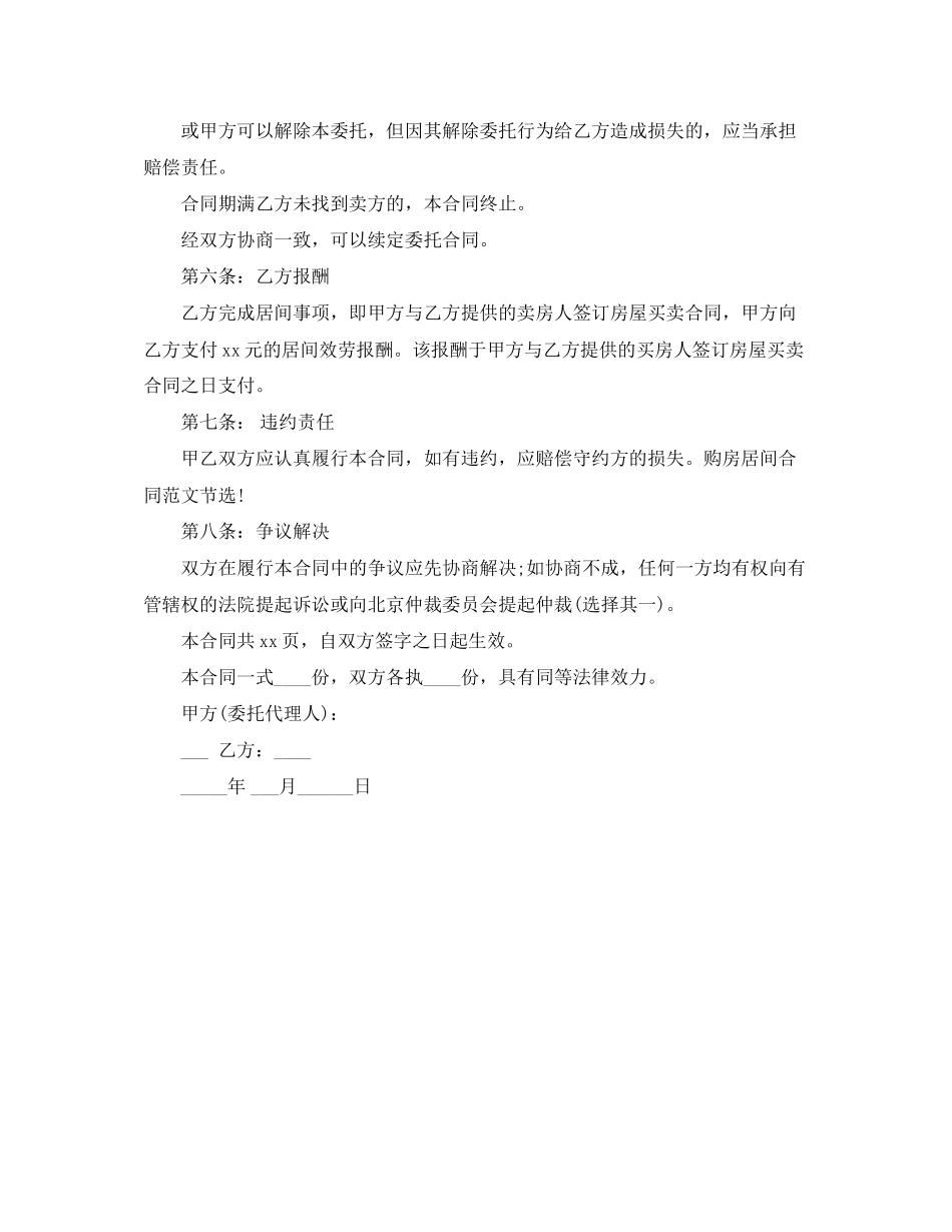 2023年新购房合同范本.docx_第2页