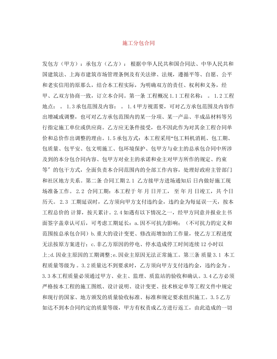 2023年施工分包合同.docx_第1页