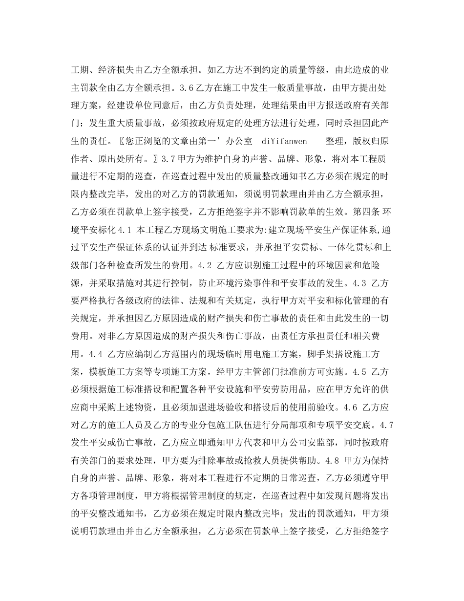 2023年施工分包合同.docx_第2页