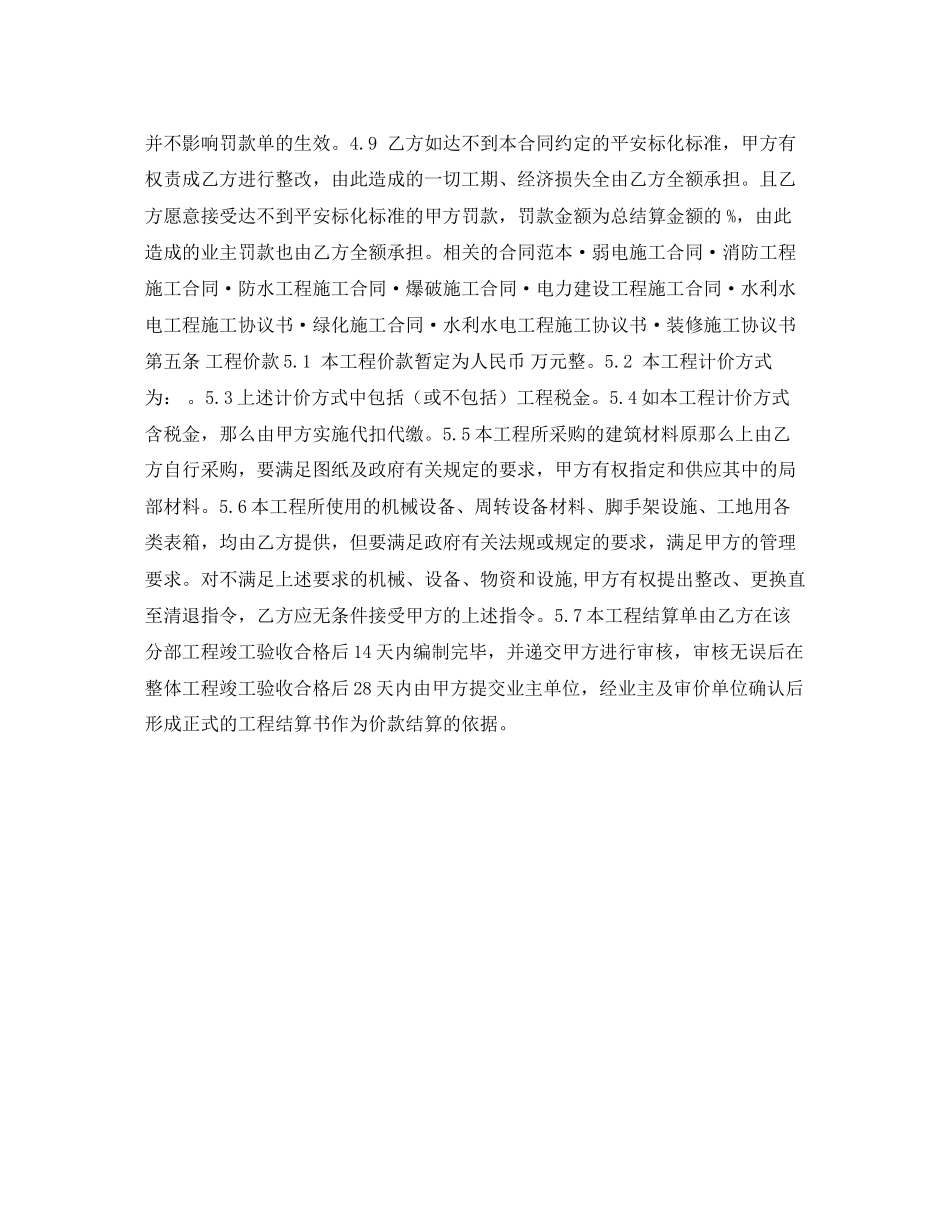 2023年施工分包合同.docx_第3页