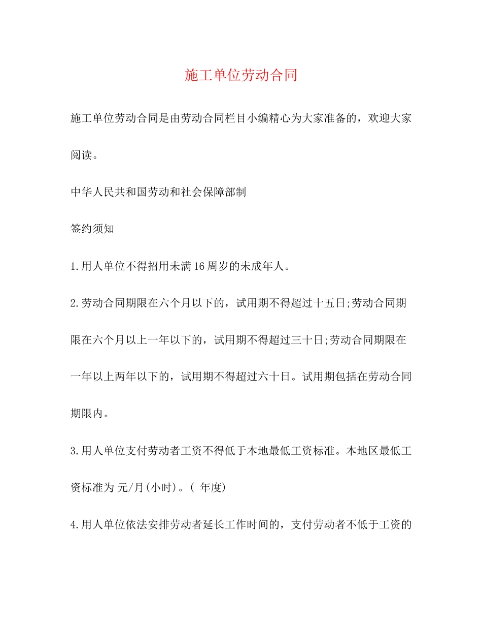 2023年施工单位劳动合同.docx_第1页