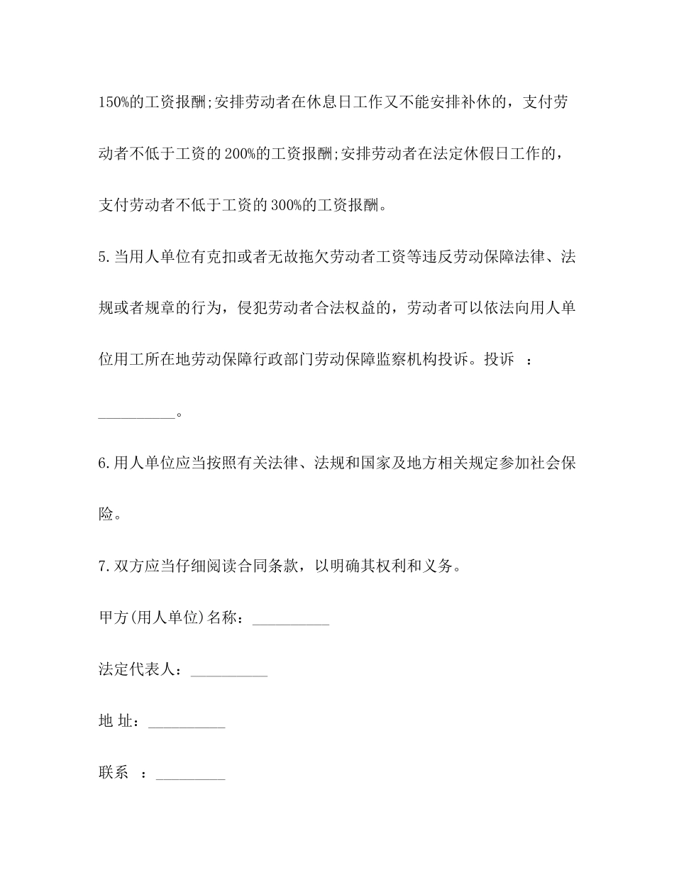 2023年施工单位劳动合同.docx_第2页