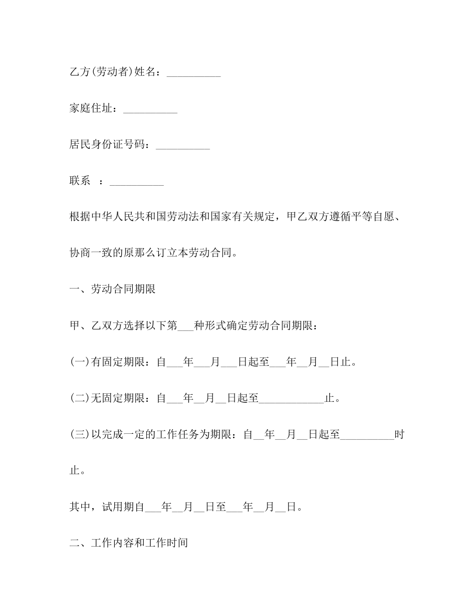 2023年施工单位劳动合同.docx_第3页