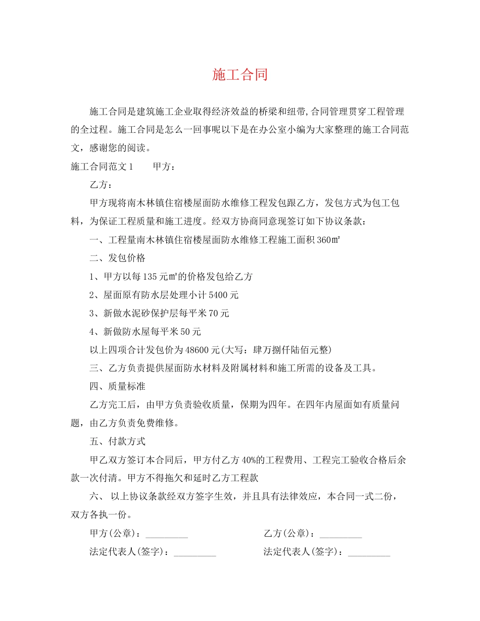 2023年施工合同2.docx_第1页
