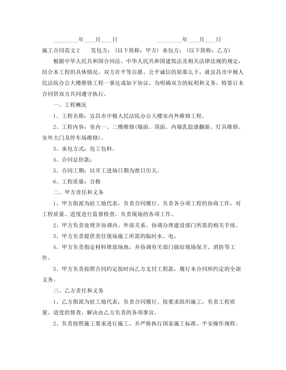 2023年施工合同2.docx_第2页