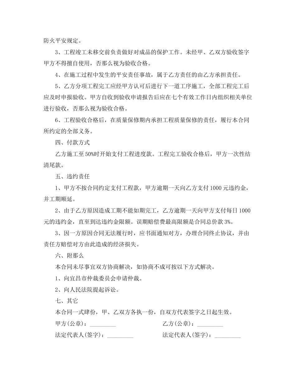 2023年施工合同2.docx_第3页