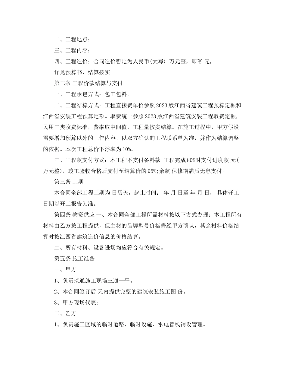 2023年施工合同范本6.docx_第3页