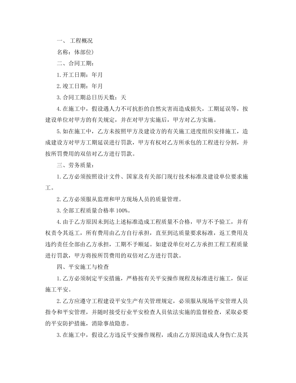 2023年施工员劳务合同范本.docx_第3页