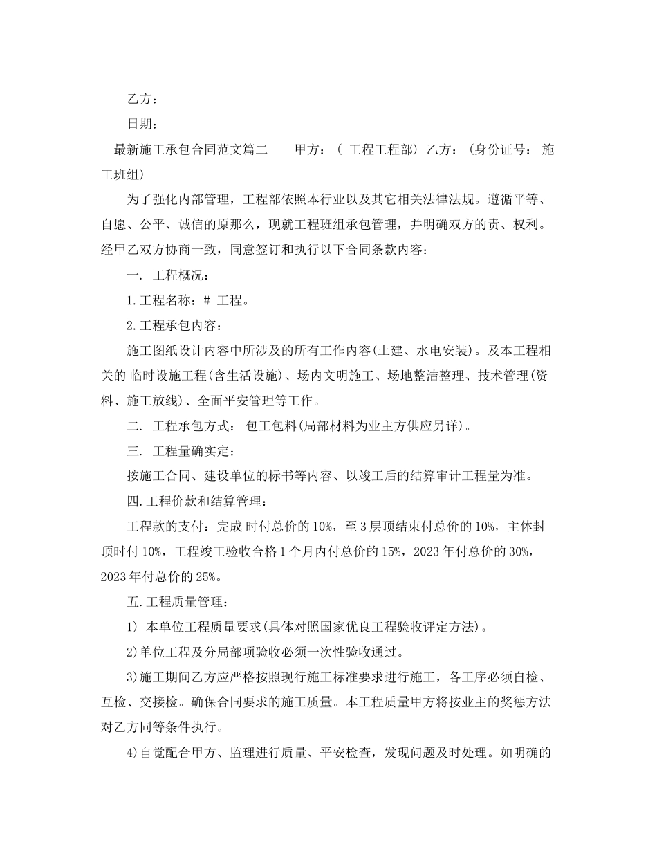 2023年施工承包合同模板.docx_第2页