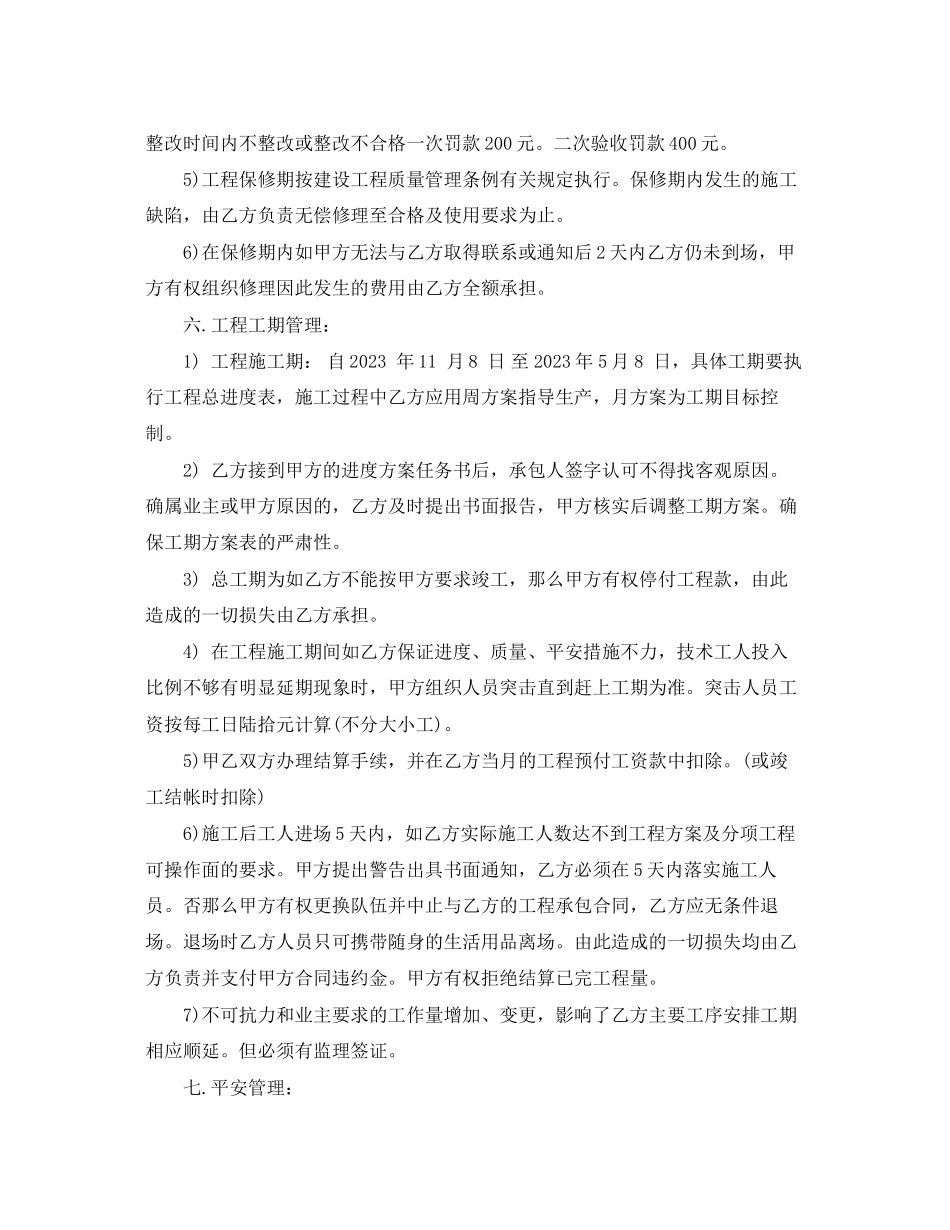 2023年施工承包合同模板.docx_第3页