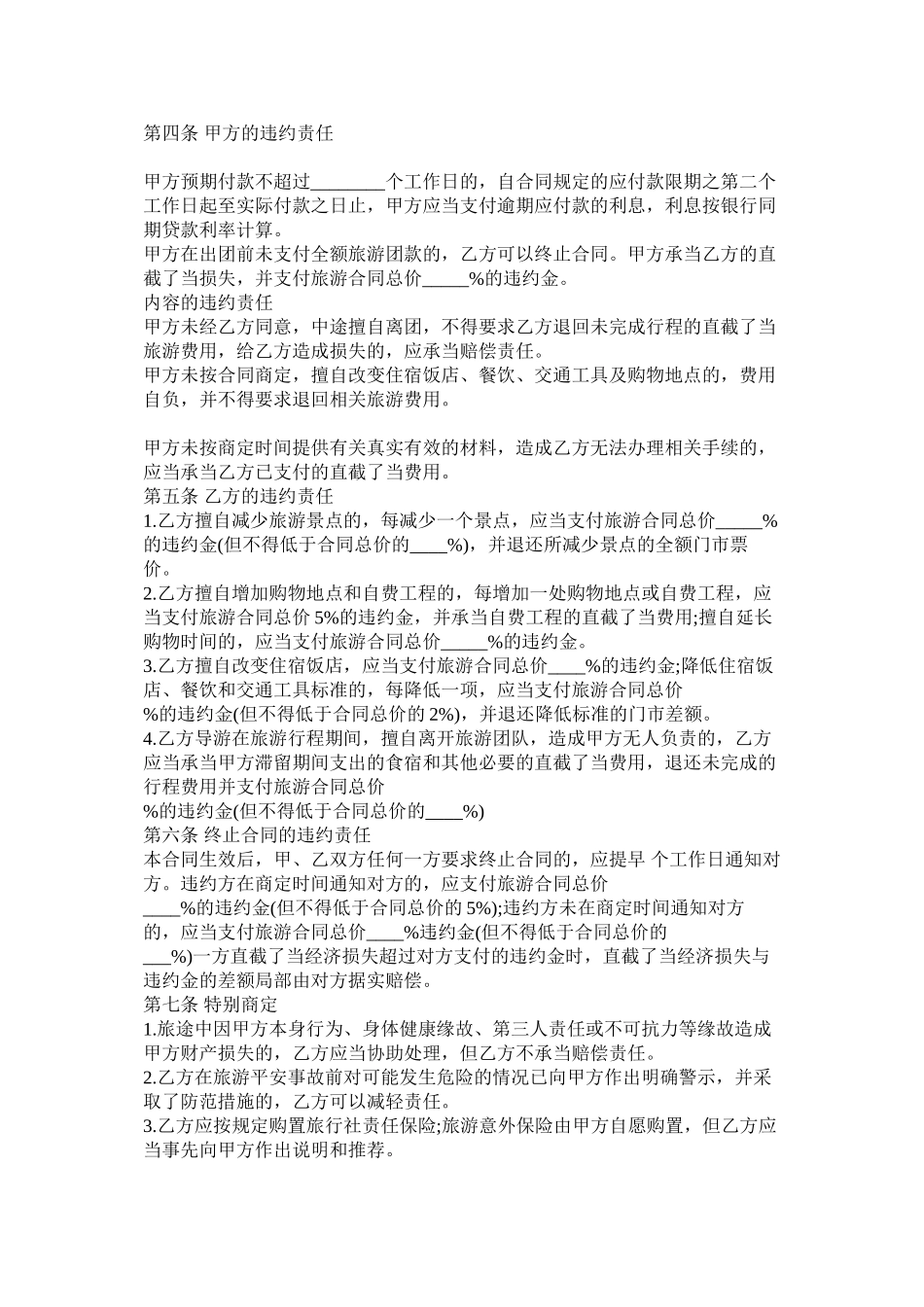 2023年旅游合同国内旅游.docx_第2页