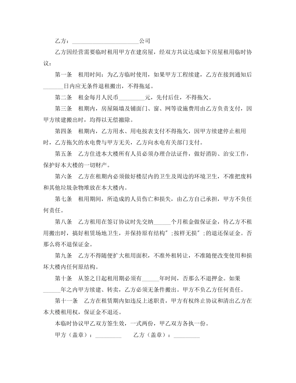 2023年无偿租赁合同2篇.docx_第2页