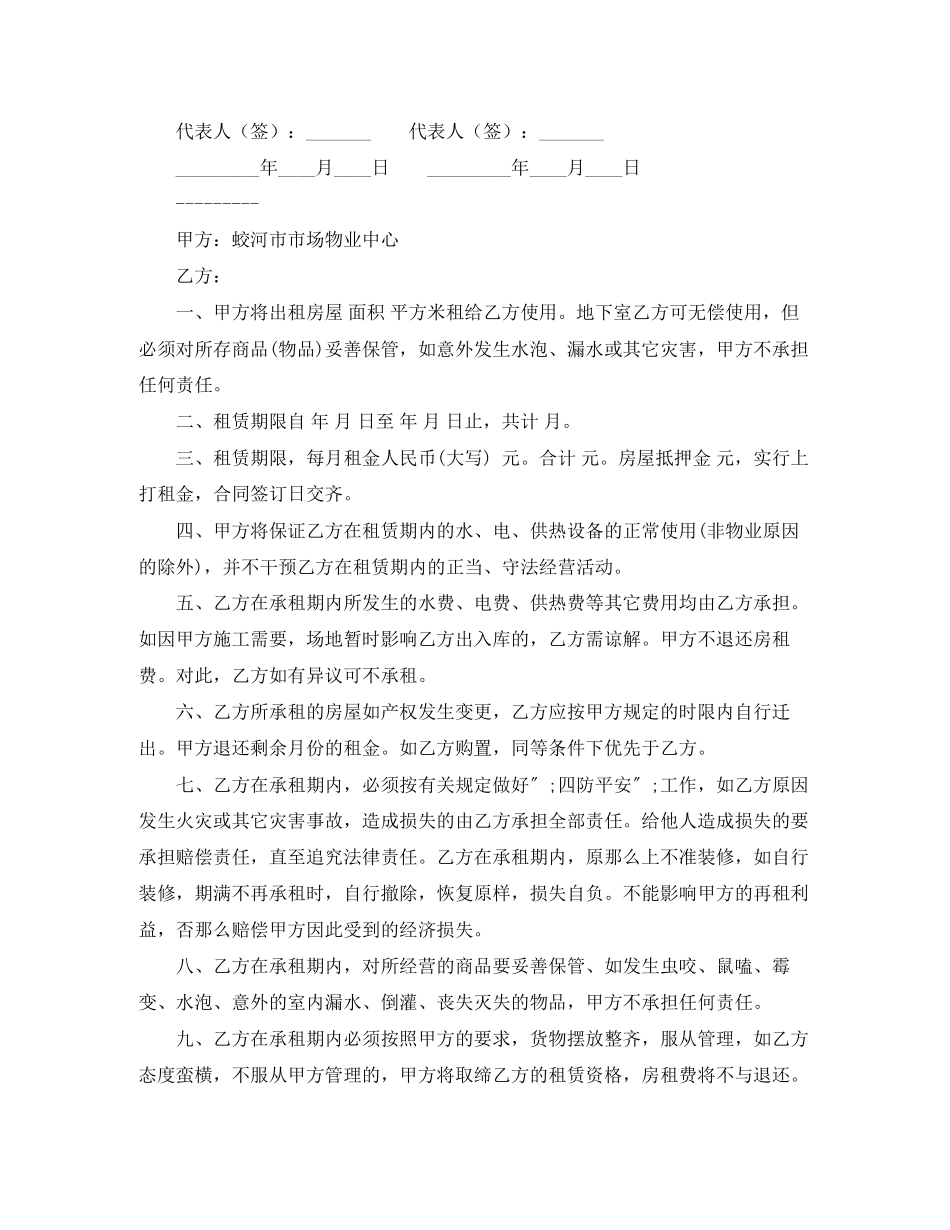 2023年无偿租赁合同2篇.docx_第3页