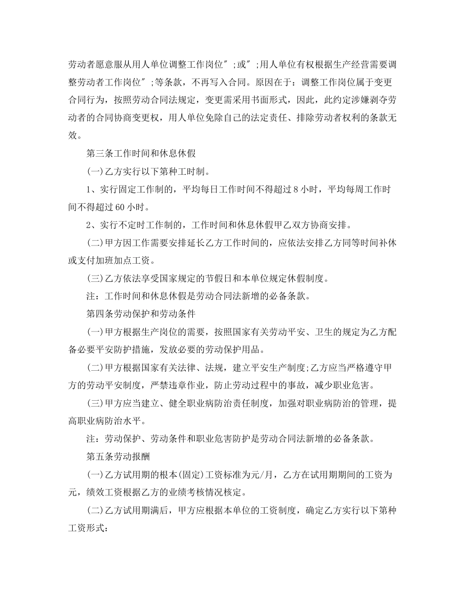 2023年无固定劳动合同范本.docx_第2页
