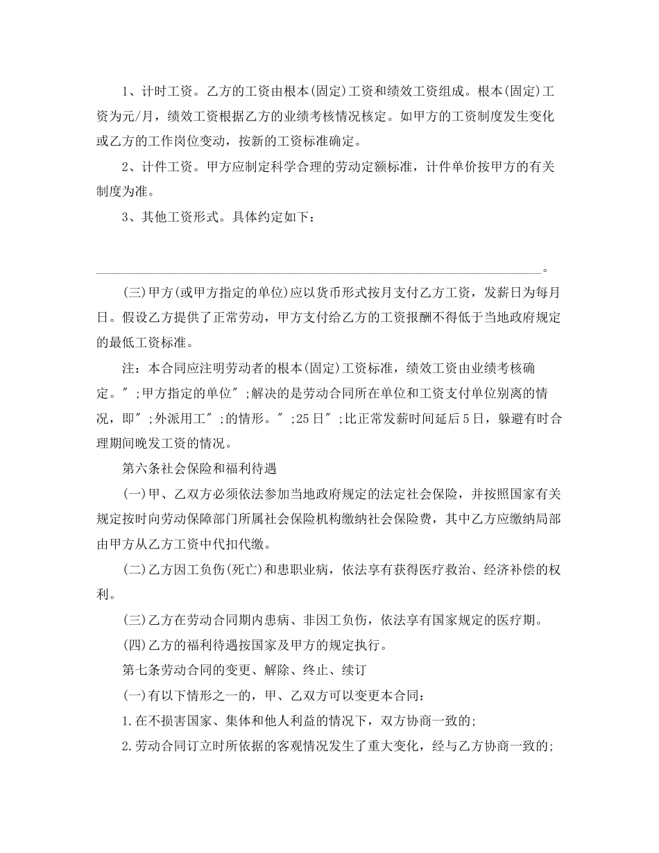 2023年无固定劳动合同范本.docx_第3页