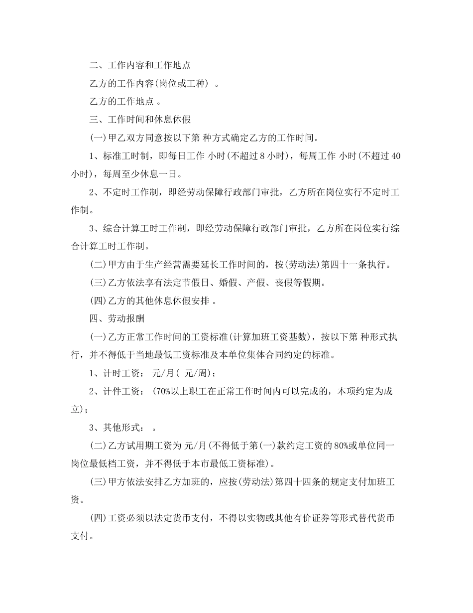 2023年无固定期劳动的合同范本.docx_第2页