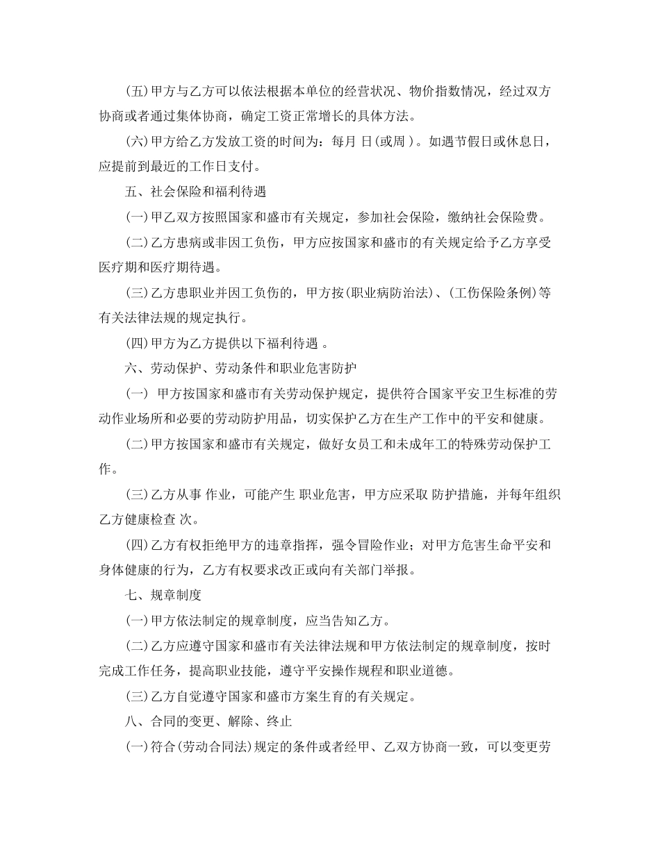 2023年无固定期劳动的合同范本.docx_第3页