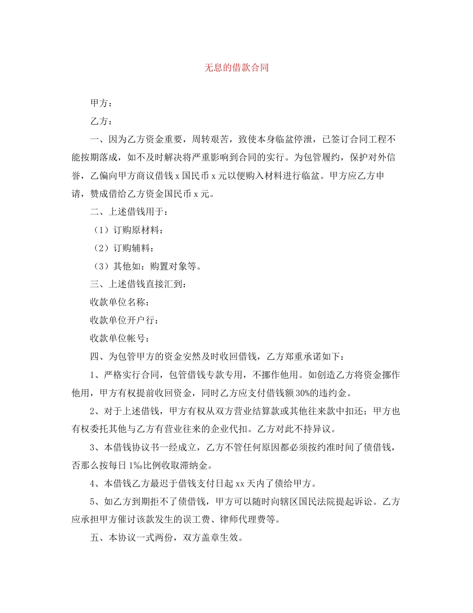 2023年无息的借款合同.docx_第1页