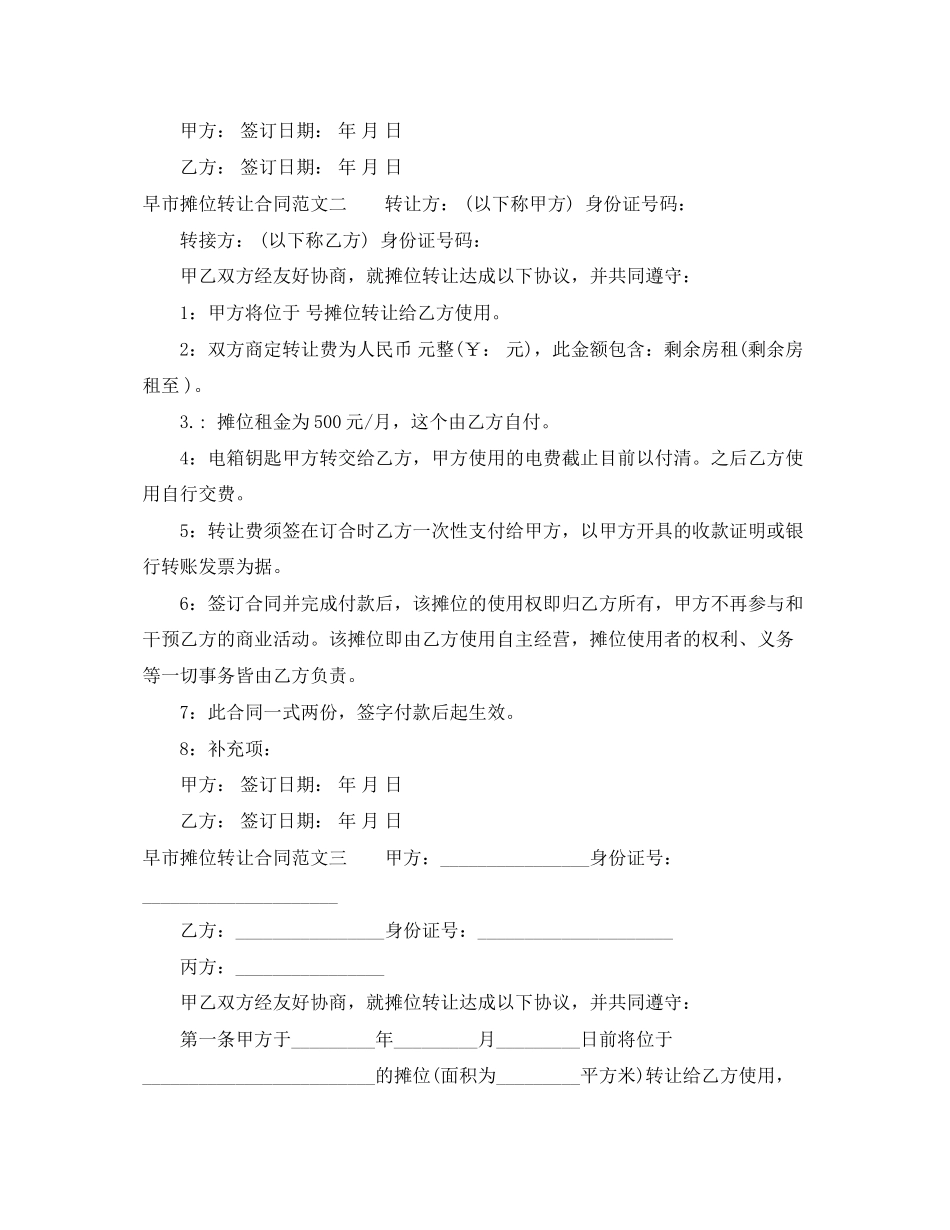 2023年早市摊位转让合同.docx_第2页