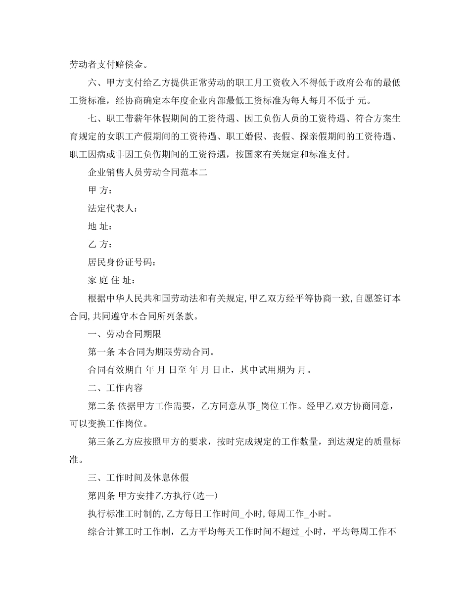 2023年普通员工工资协商劳动合同.docx_第2页