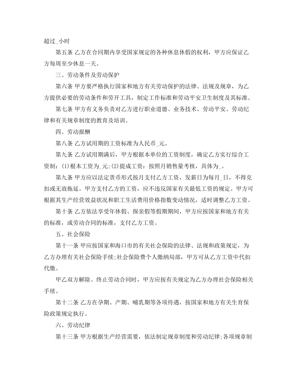 2023年普通员工工资协商劳动合同.docx_第3页