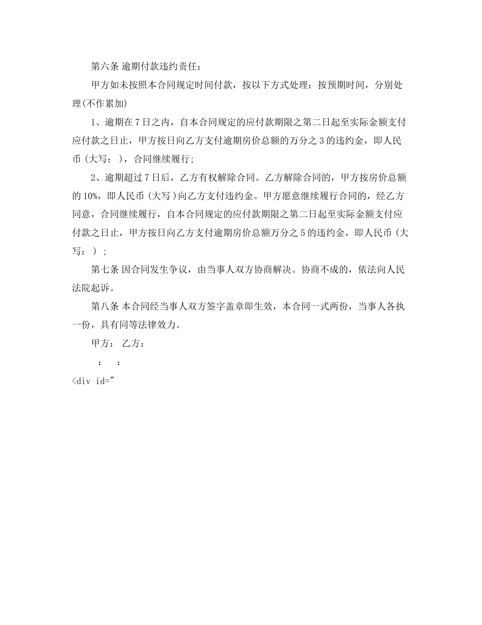 2023年最简单的房屋买卖合同样本.docx_第3页