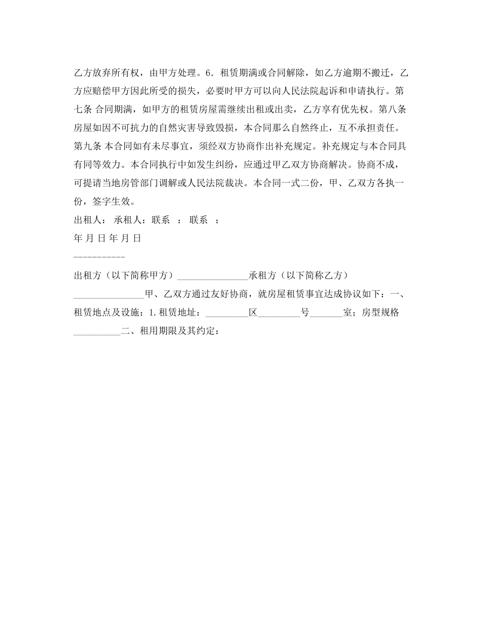 2023年最简单的租房合同.docx_第2页