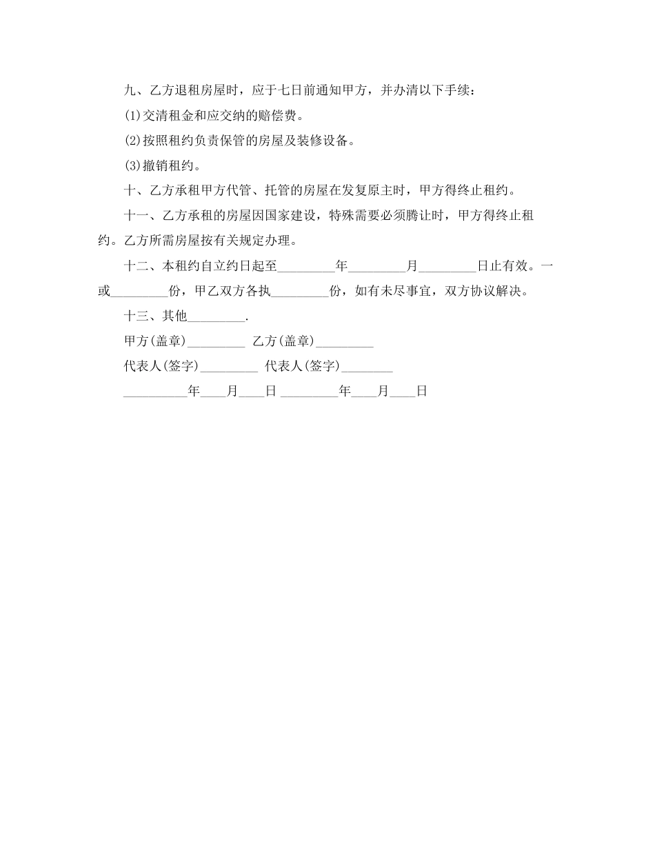 2023年最简单的房屋租赁合同范本.docx_第2页