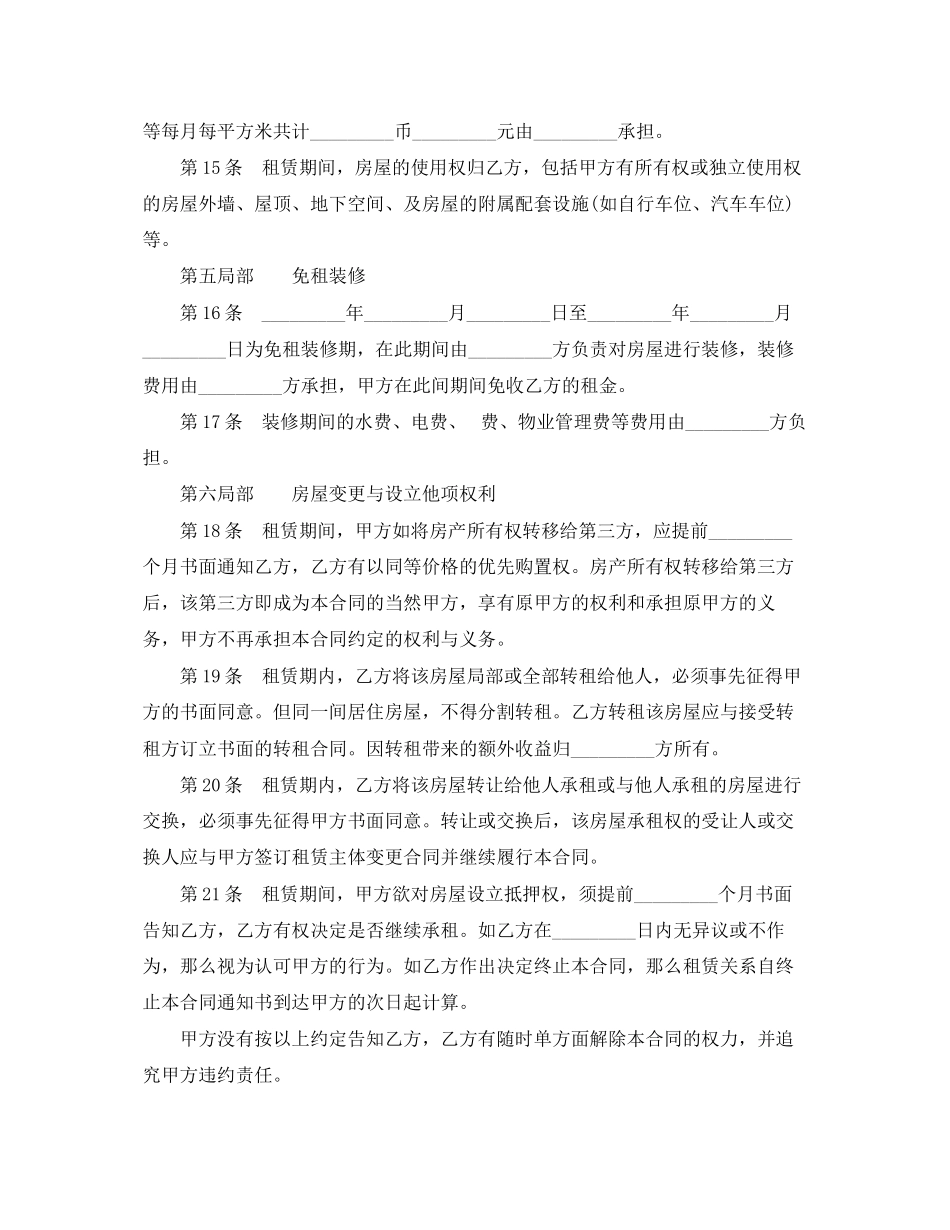 2023年最详细的房屋租赁合同书范本.docx_第3页