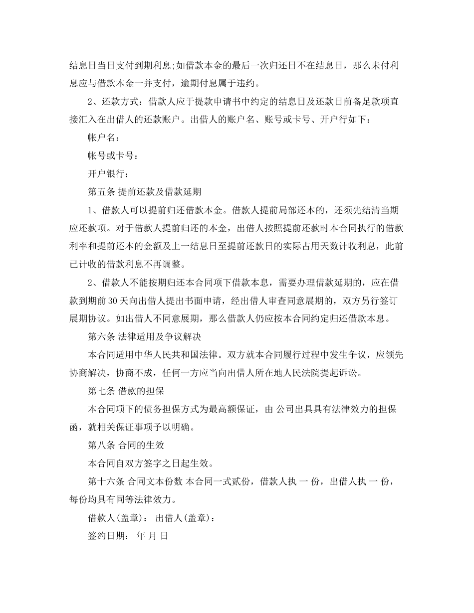 2023年最高额借款合同格式.docx_第2页
