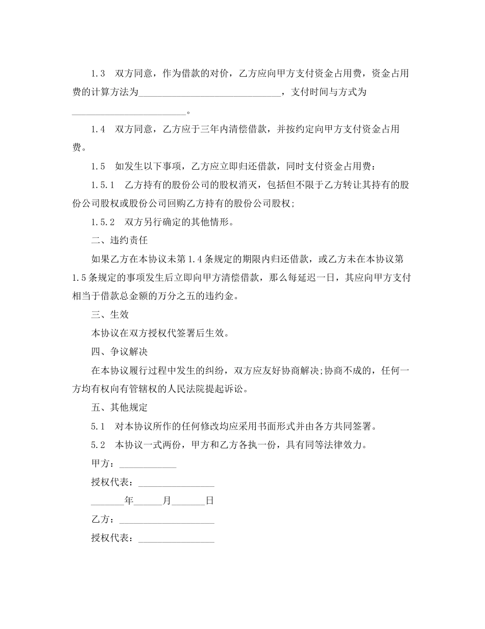 2023年有关规范公司借款合同范本.docx_第2页