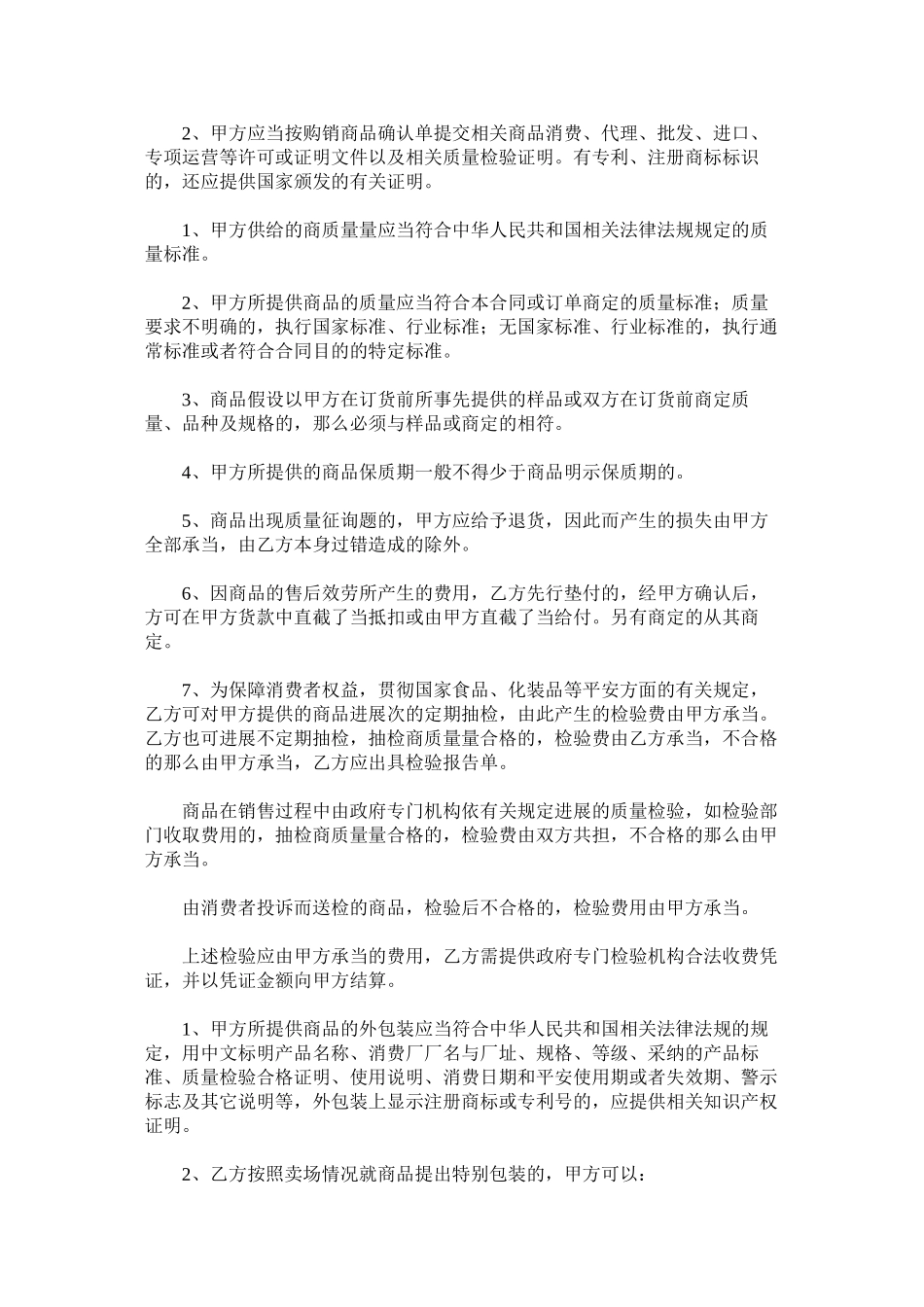 2023年有关超市采购合同.docx_第2页